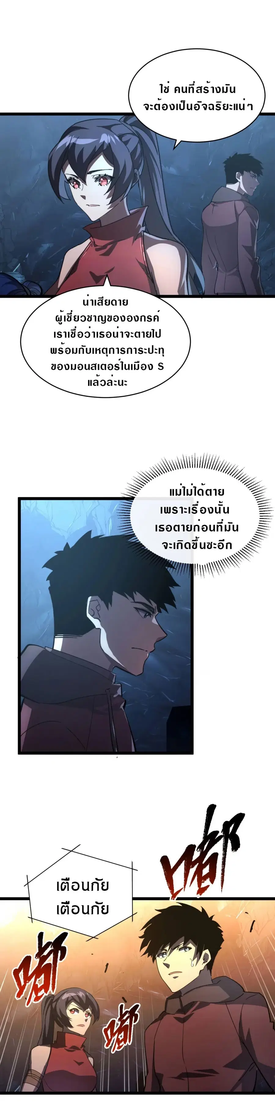 Rise From The Rubble ตอนที่ 90 หน้า 13
