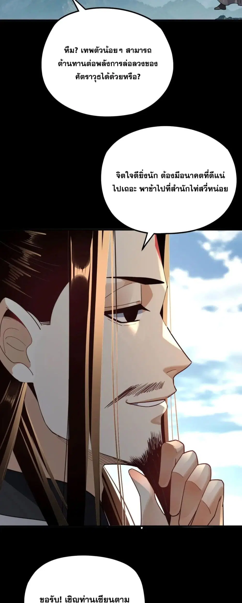 Villain is here ตอนที่ 101 หน้า 30