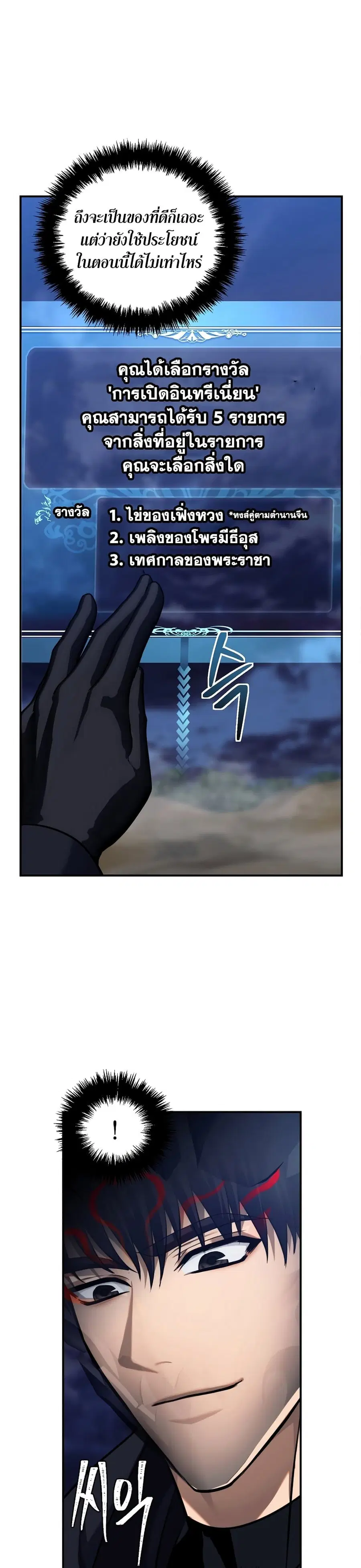 Ranker Who Lives A Second Time ตอนที่ 154 หน้า 25