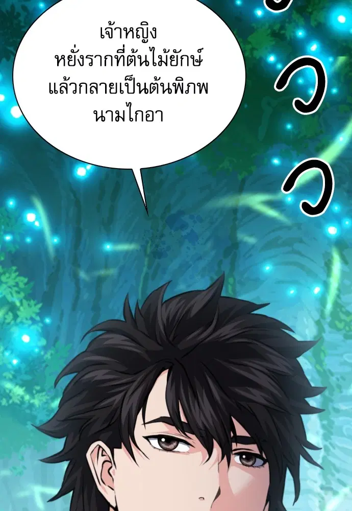 The Druid of Seoul Station ตอนที่ 168 หน้า 46
