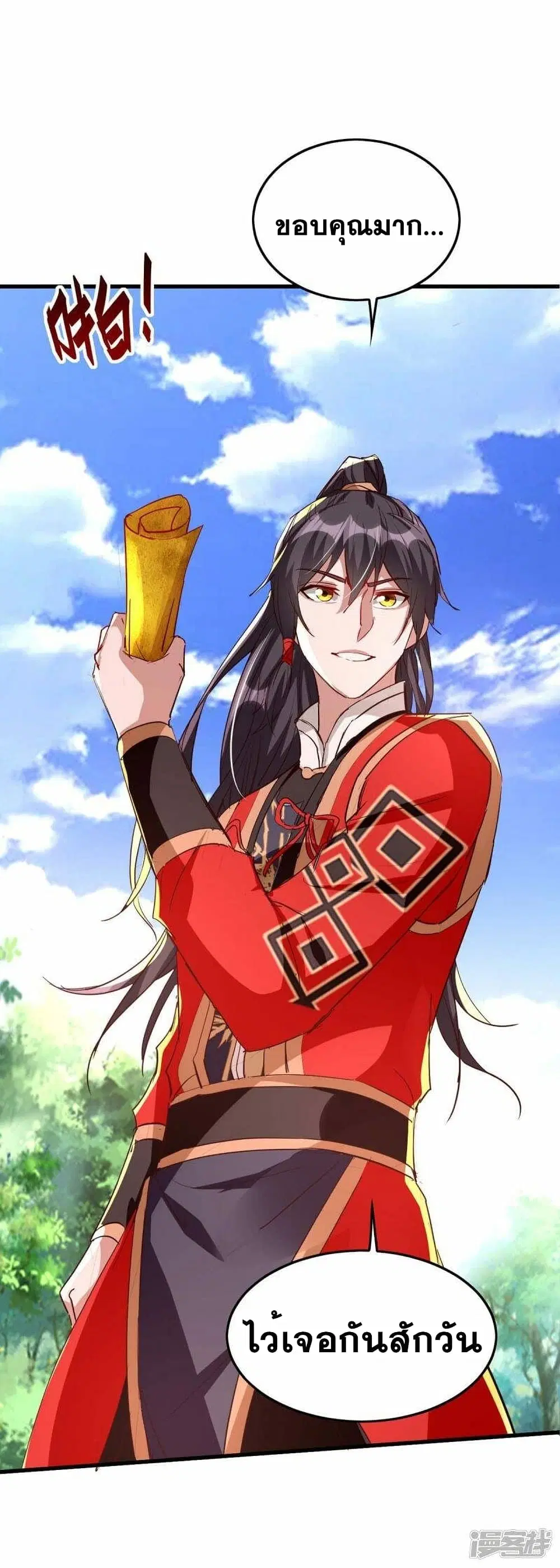 Return of Divine Emperor ตอนที่ 238 หน้า 7