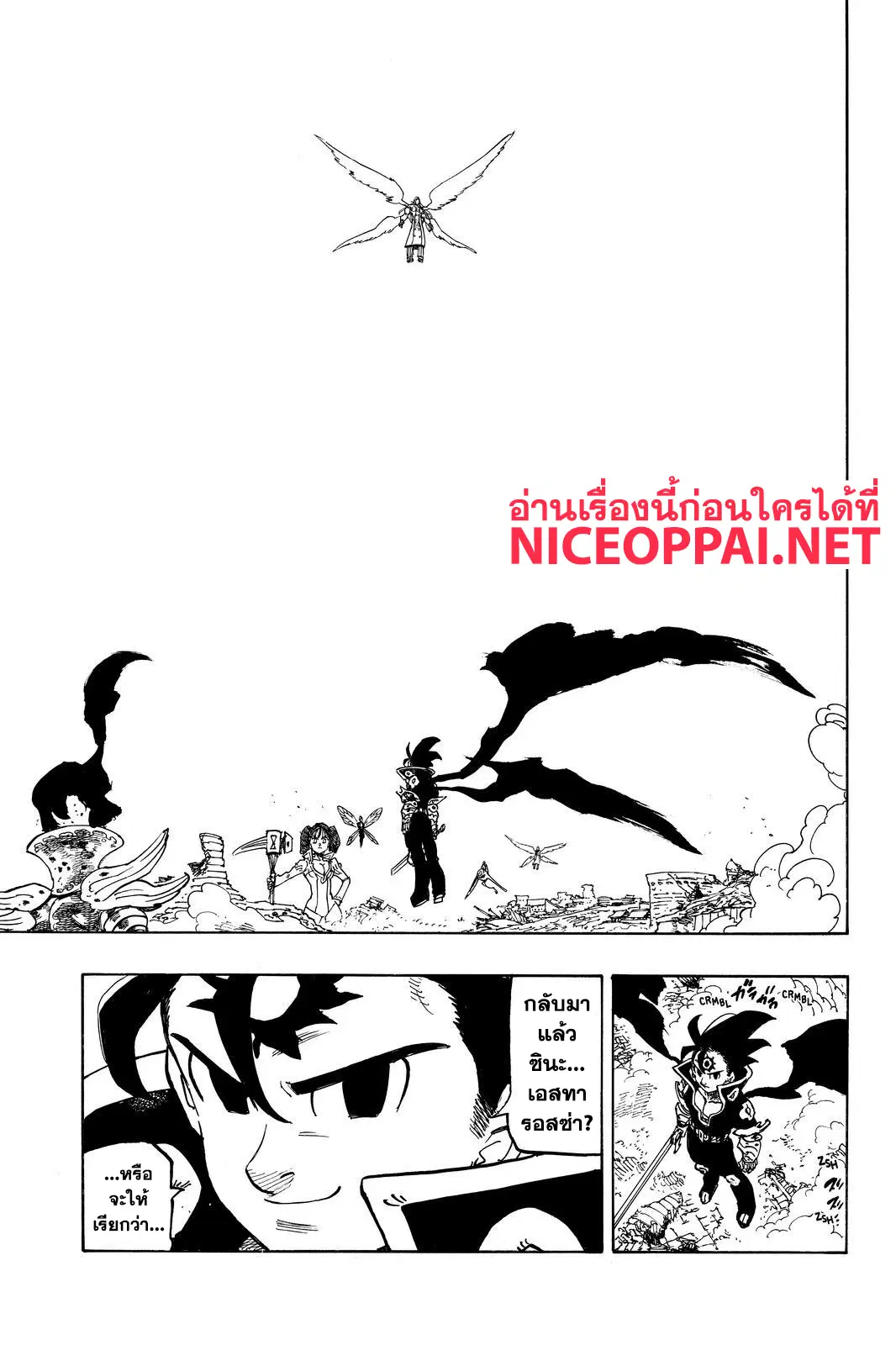 Nanatsu no Taizai ตอนที่ 297 หน้า 20