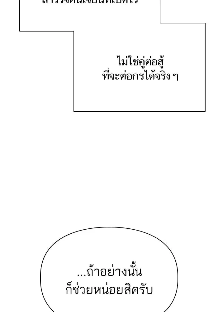 The S-Classes That I Raised (My S-Class Hunters) ตอนที่ 100 หน้า 131
