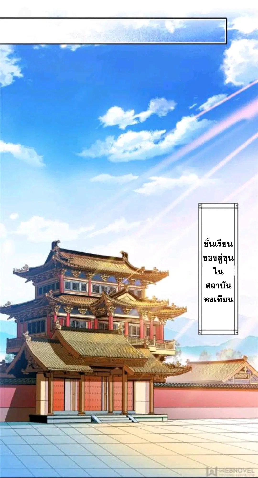 Library to Heaven’s Path ตอนที่ 49 หน้า 20