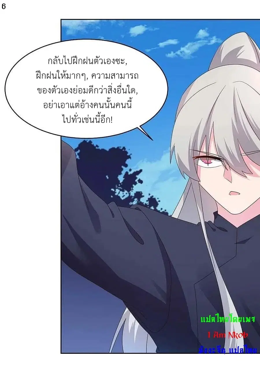 Above All Gods ตอนที่ 222 หน้า 8