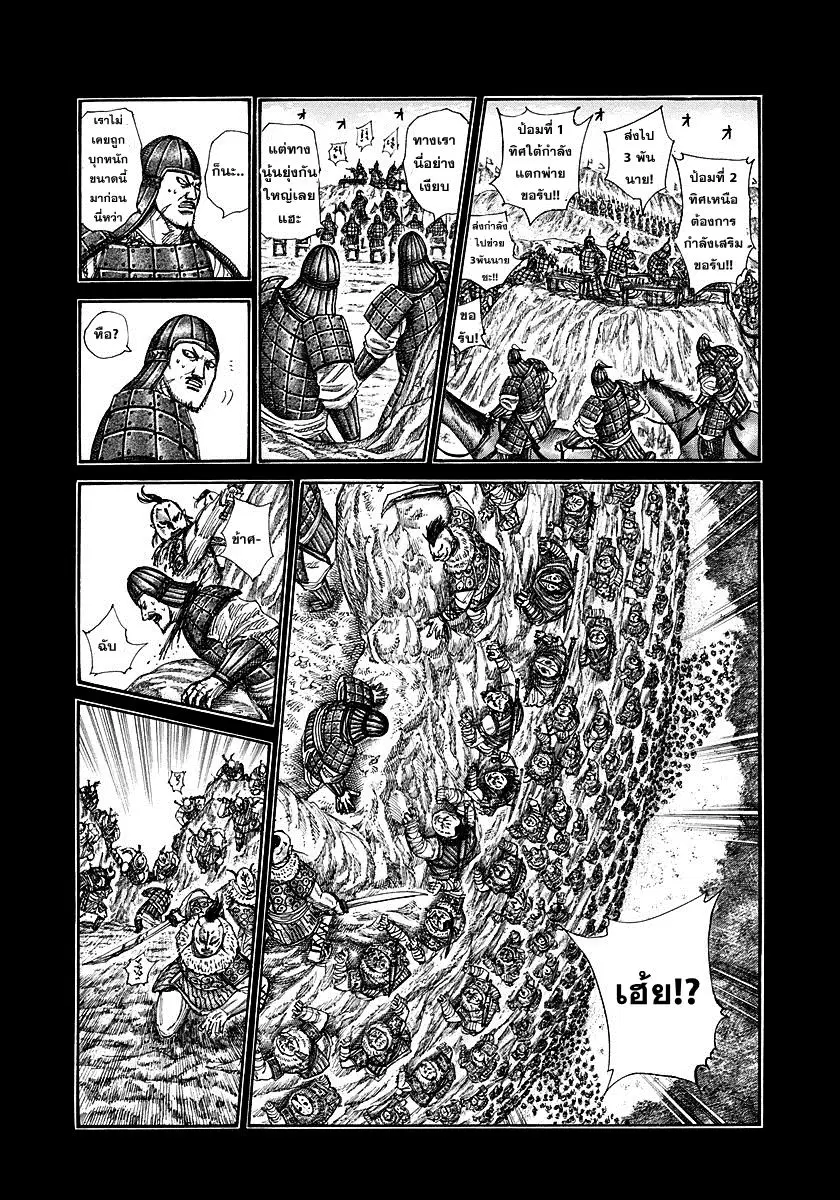 Kingdom ตอนที่ 305 หน้า 8