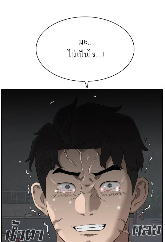Bad Guy ตอนที่ 38 หน้า 62