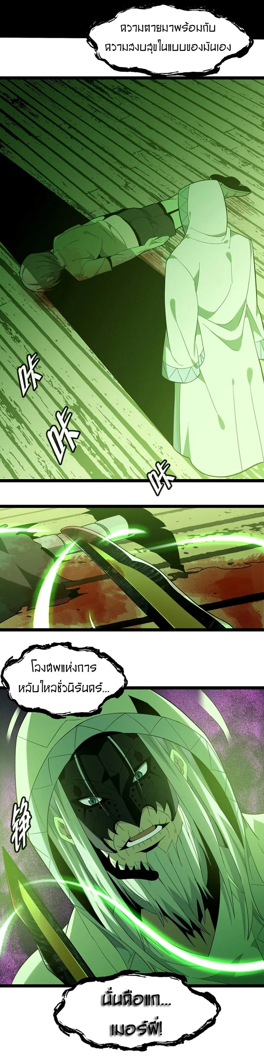 I’m Really Not the Evil God’s Lackey ตอนที่ 21 หน้า 23