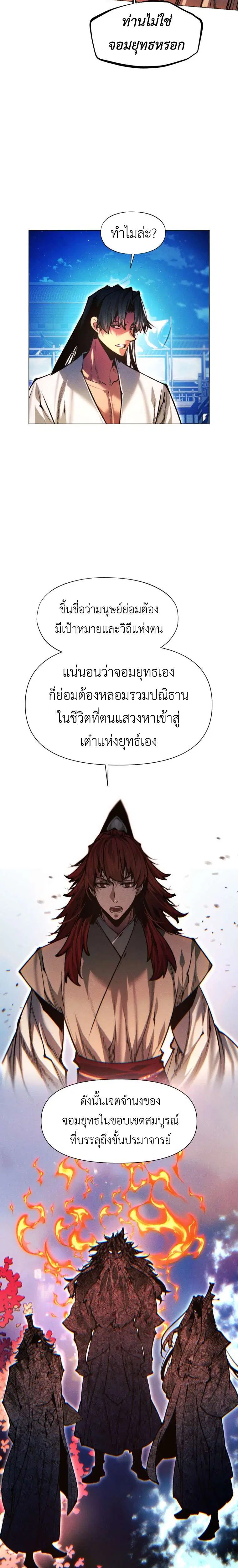 A Modern Man Who Got Transmigrated Into the Murim World ตอนที่ 168 หน้า 5