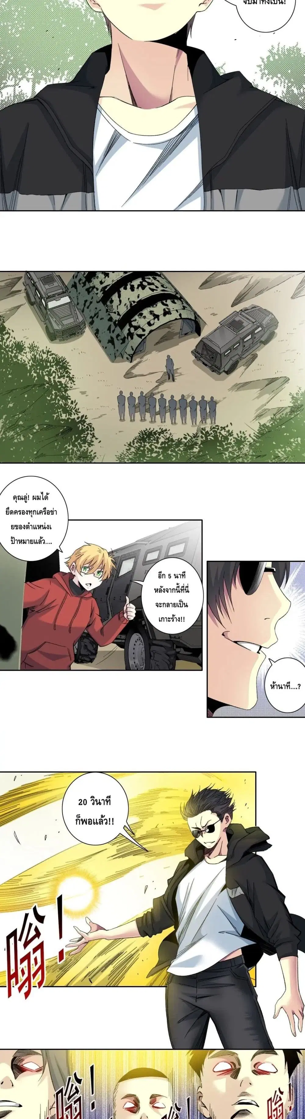 The Eternal Club ตอนที่ 106 หน้า 6