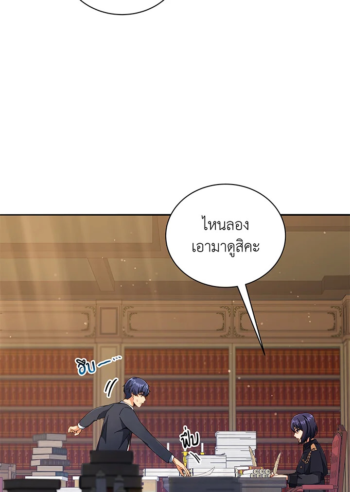 Necromancer Academy’s Genius Summoner ตอนที่ 45 หน้า 6