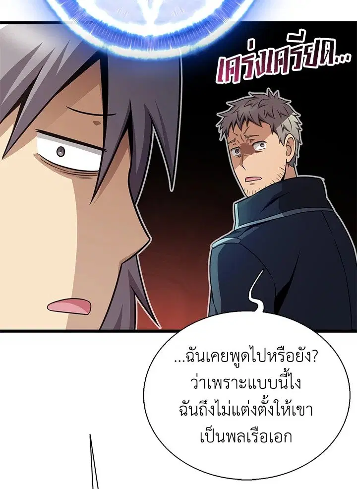 Arcane Sniper ตอนที่ 149 หน้า 90