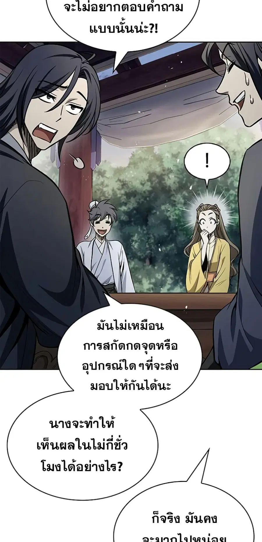 Heavenly Grand Archive’s Young Master ตอนที่ 17 หน้า 25