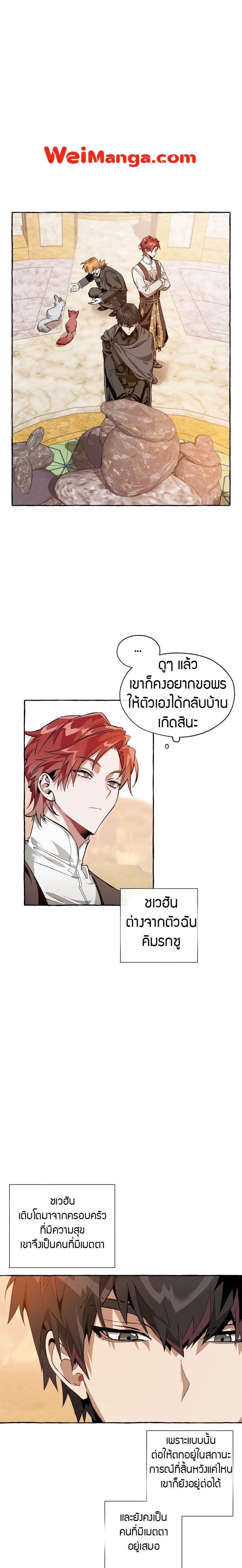 Trash of the Count’s Family คุณชายไม่เอาไหนแห่งตระกูลเคานต์ ตอนที่ 24 หน้า 11