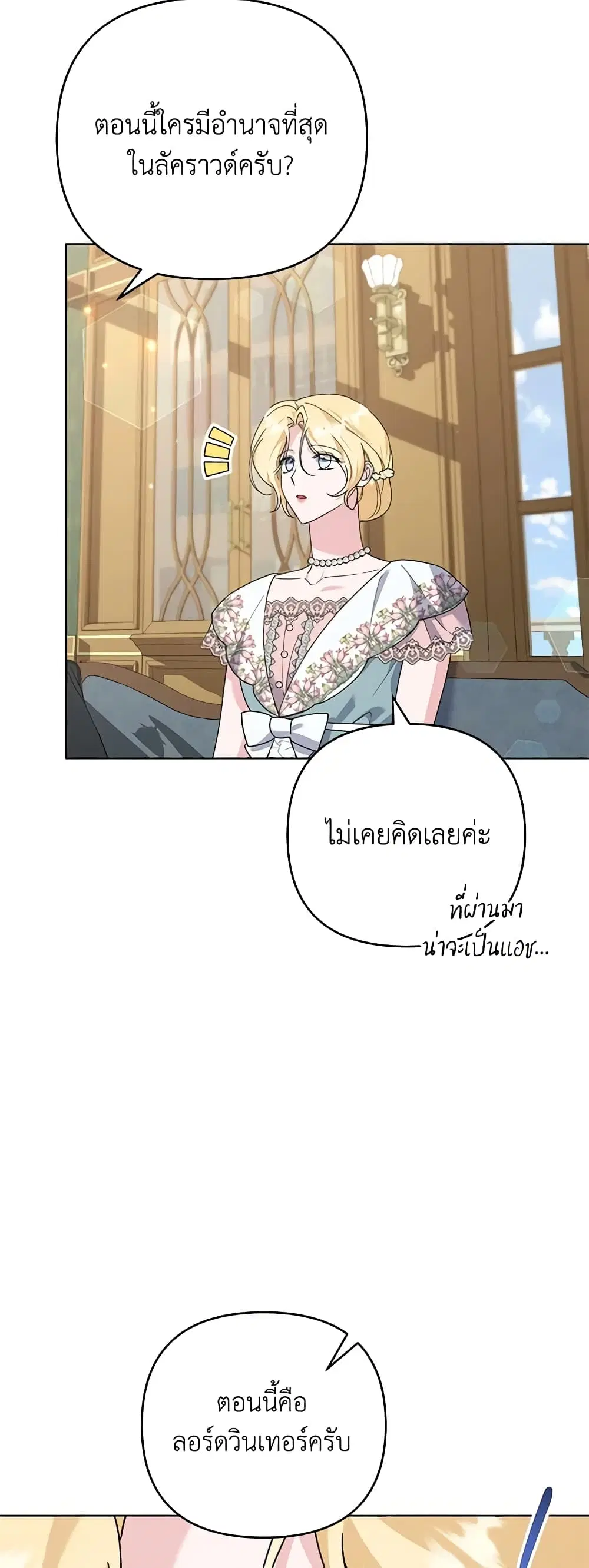What It Means to Be You ตอนที่ 156 หน้า 24