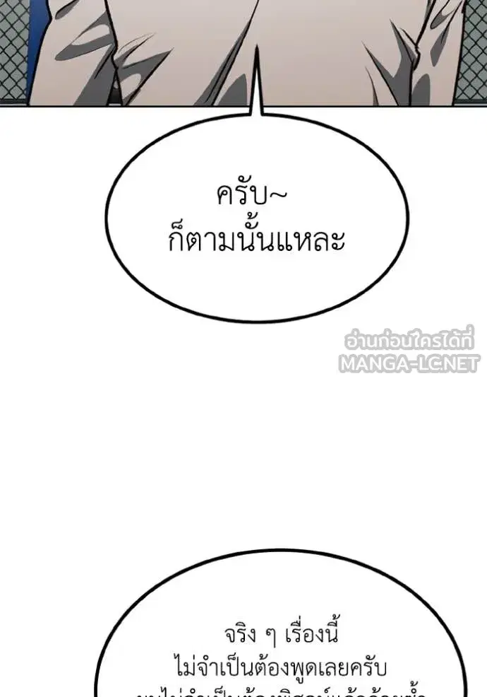 King of the Octagon ตอนที่ 185 หน้า 97