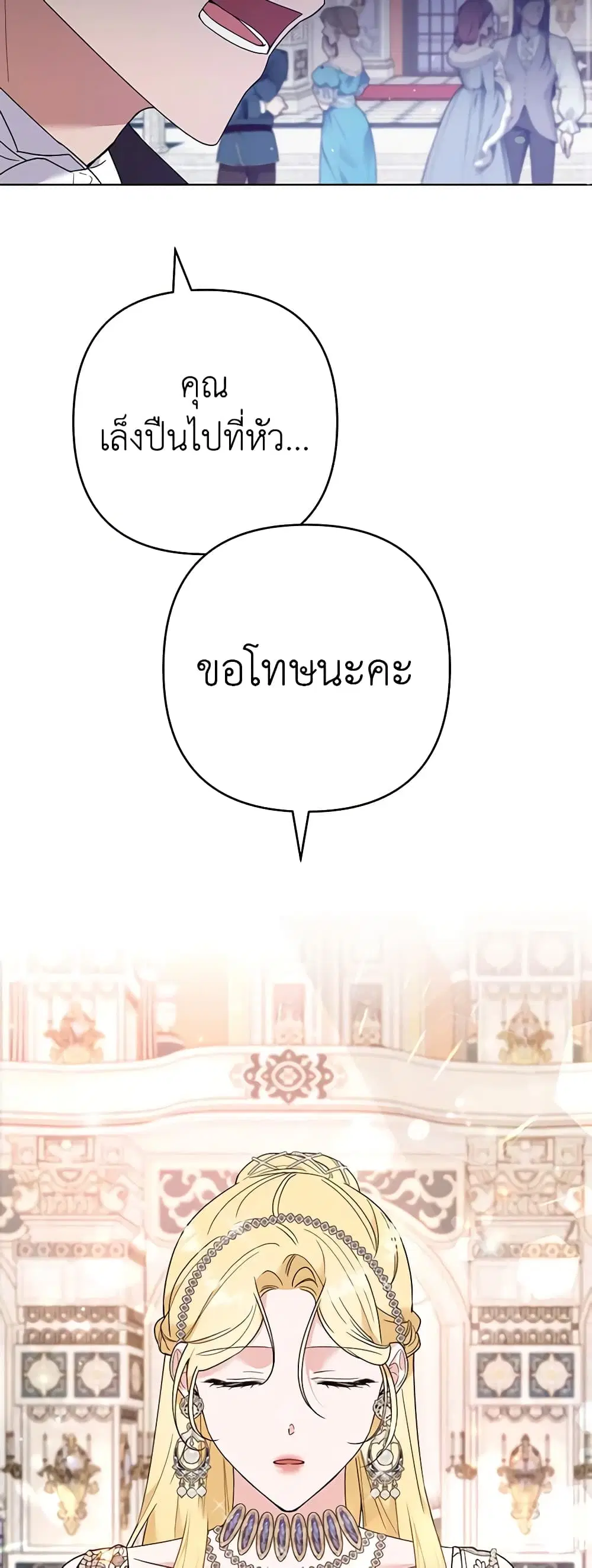 What It Means to Be You ตอนที่ 69 หน้า 34