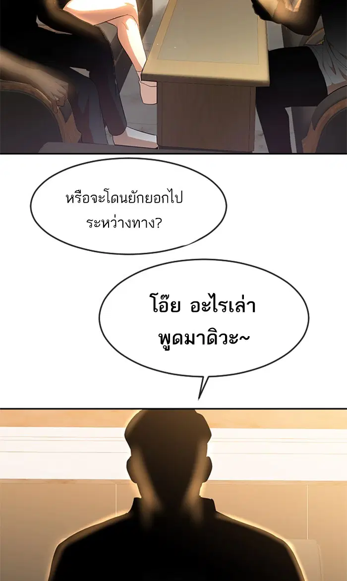 Random Chat ตอนที่ 253 หน้า 90