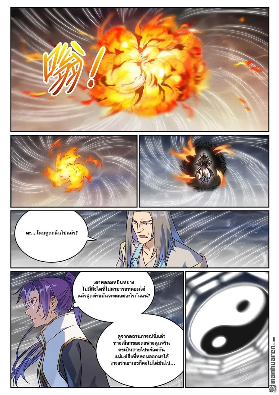 Bailian Chengshen ตอนที่ 1067 หน้า 13