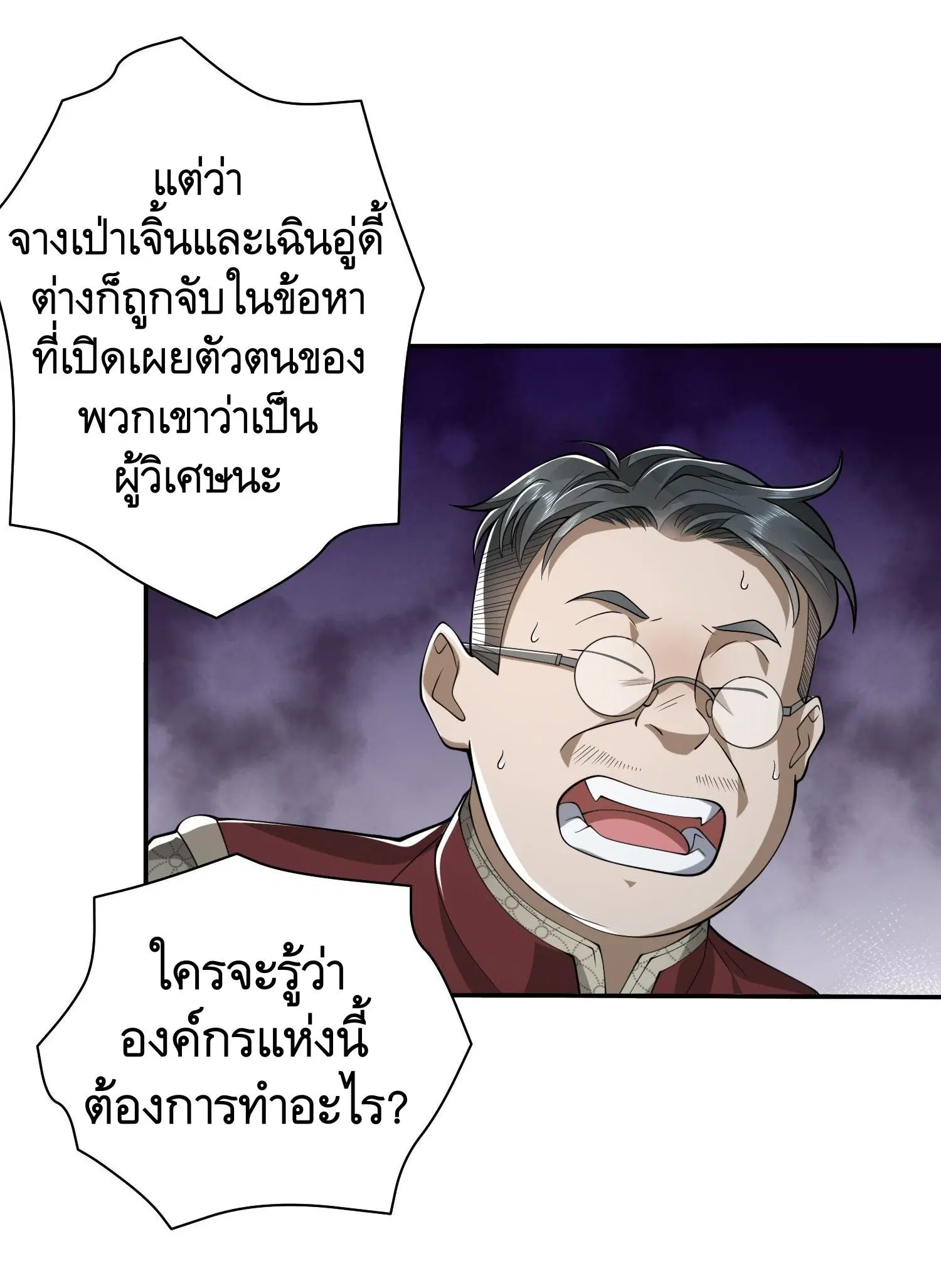 The First Order ตอนที่ 67 หน้า 9