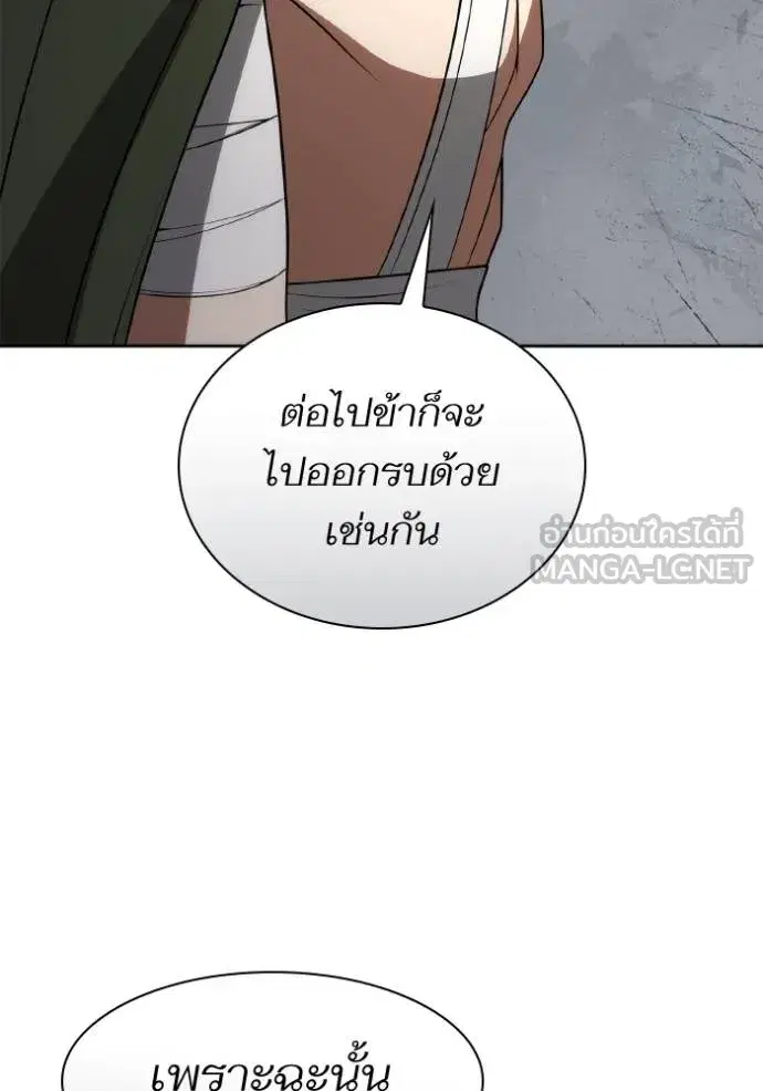 I Am the Queen in This Life ตอนที่ 129 หน้า 81