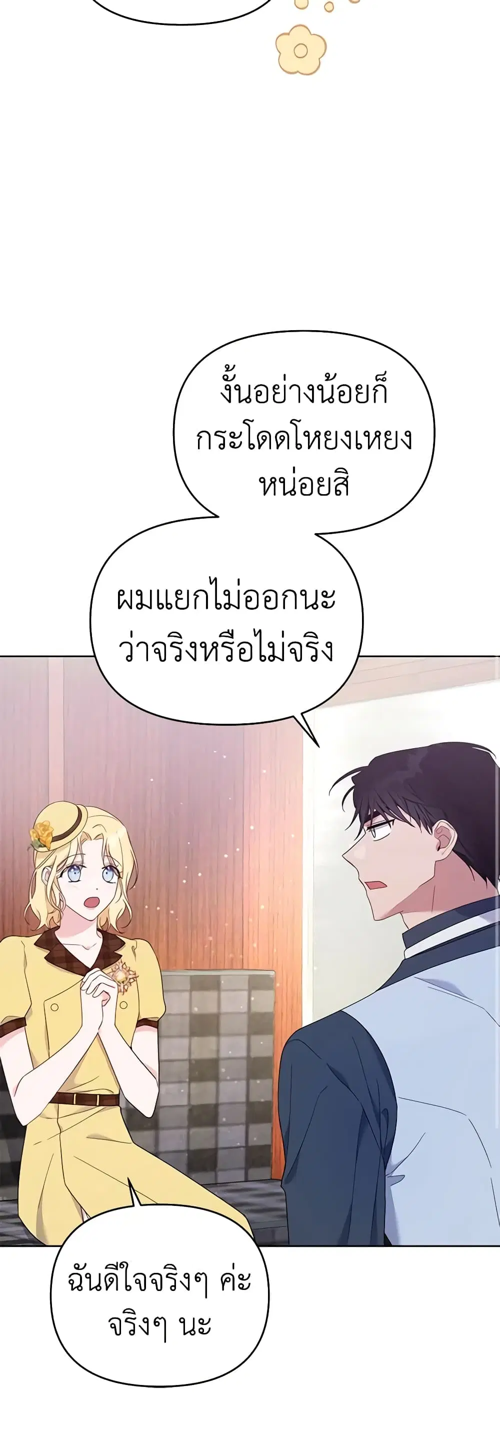 What It Means to Be You ตอนที่ 21 หน้า 33