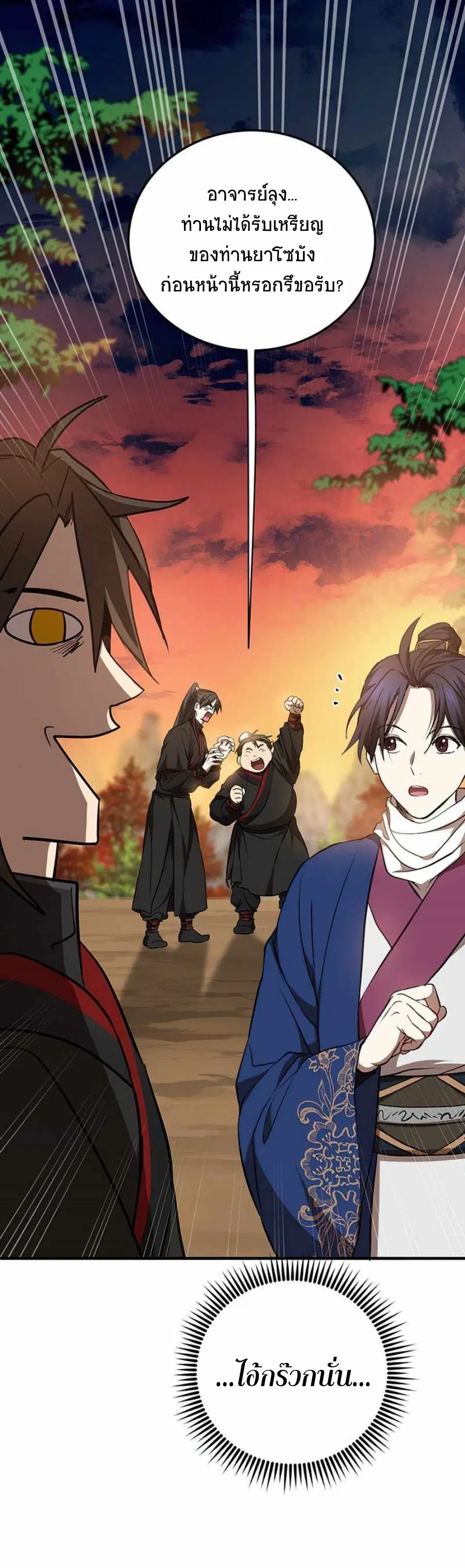 Path of the Shaman ตอนที่ 71 หน้า 73