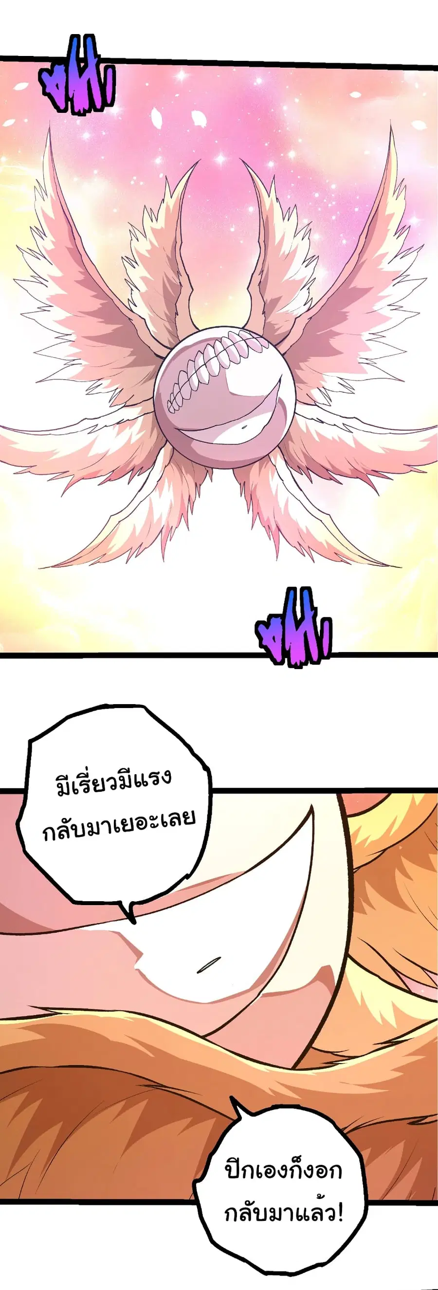 Evolution from the Big Tree ตอนที่ 437 หน้า 13