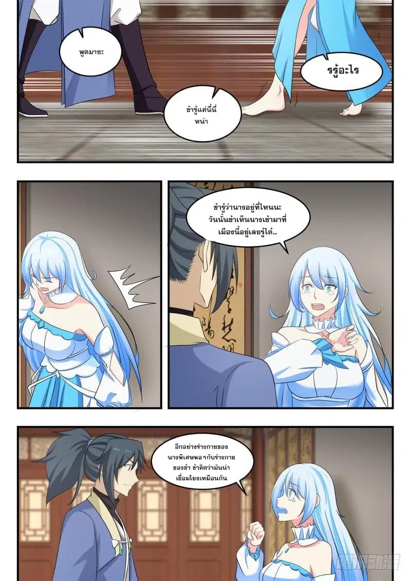 Martial Peak ตอนที่ 449 หน้า 10