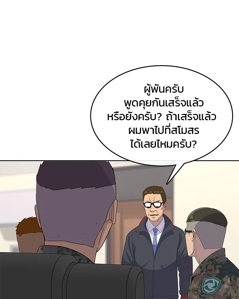 Kitchen Soldier ตอนที่ 144 หน้า 84
