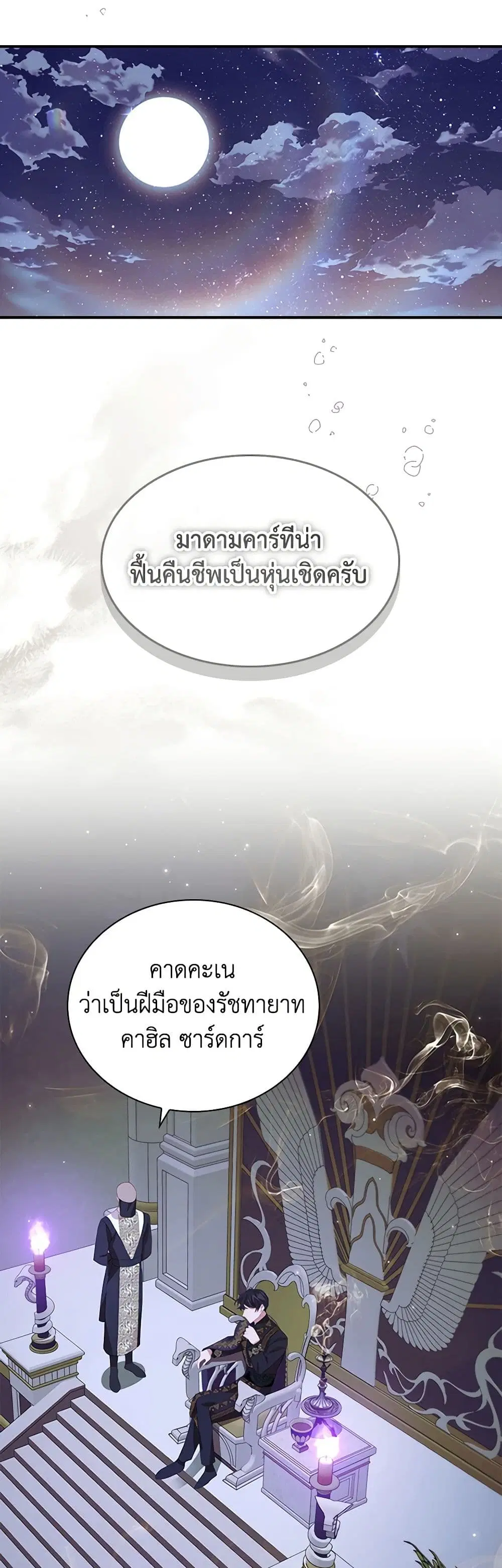 The Beloved Little Princess ตอนที่ 179 หน้า 28