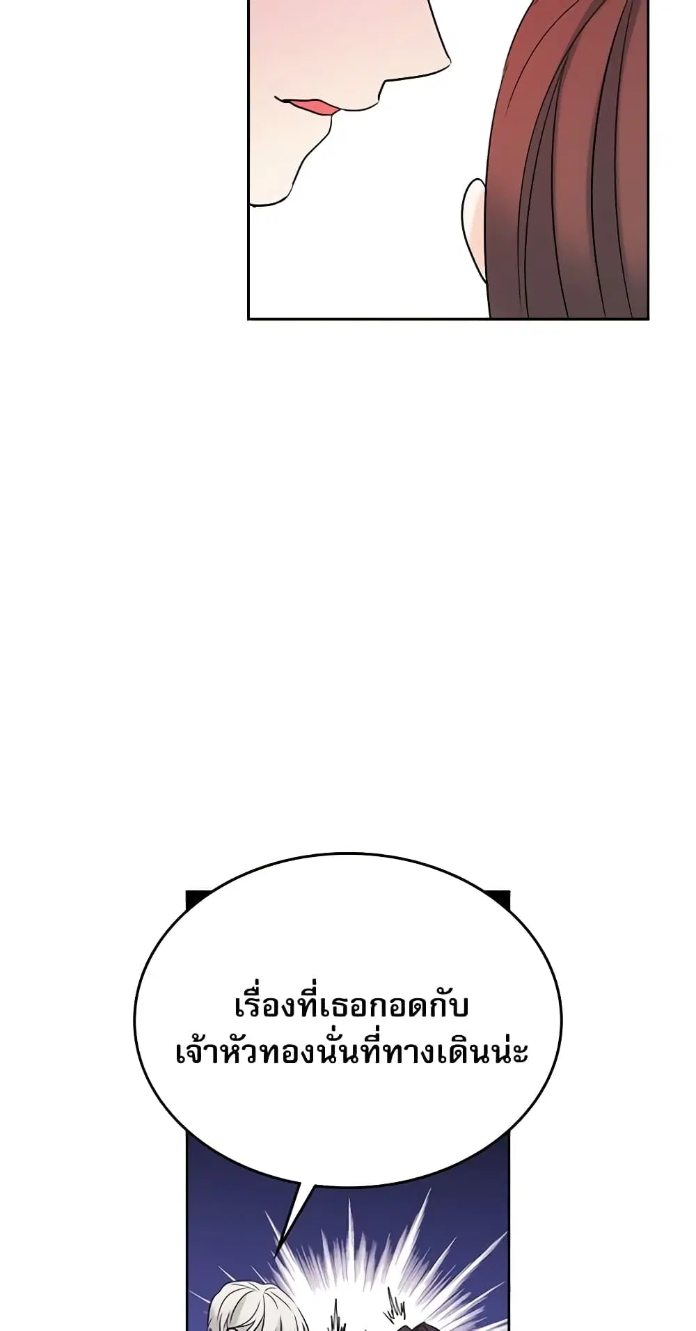My Life as an Internet Novel ตอนที่ 60 หน้า 8