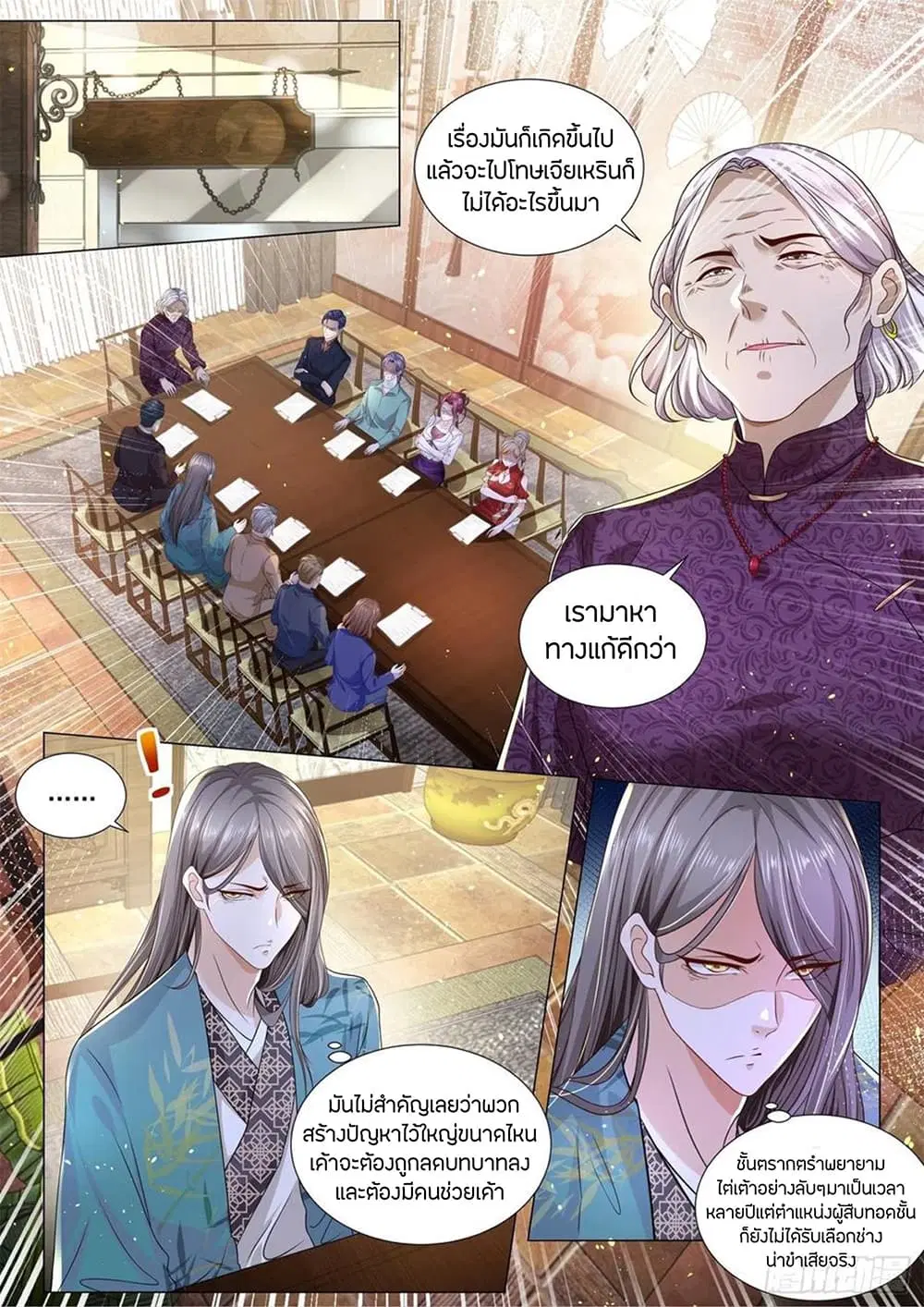 Shen Hao’s Heavenly Fall System ตอนที่ 192 หน้า 2