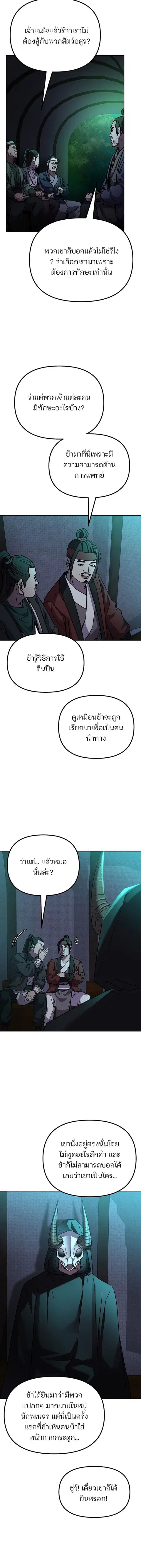 The Reborn Ranker Chronicles ตอนที่ 91 หน้า 7