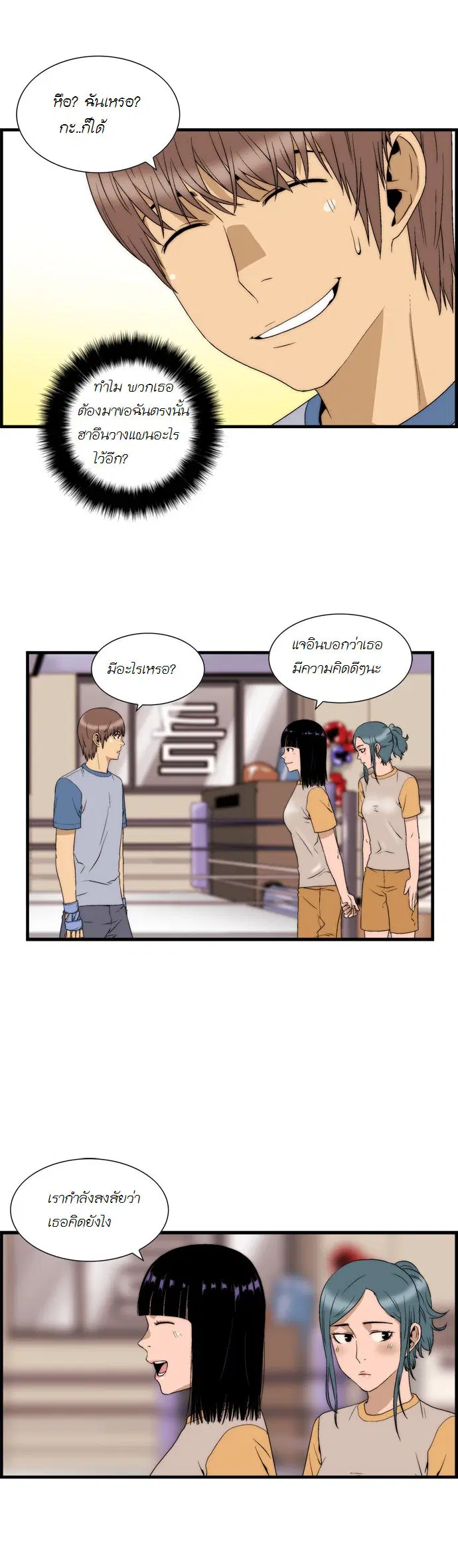 Green Boy ตอนที่ 40 หน้า 14