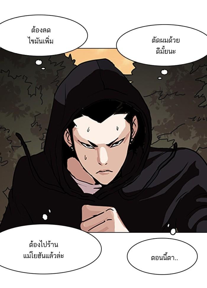 Lookism ตอนที่ 138 หน้า 89