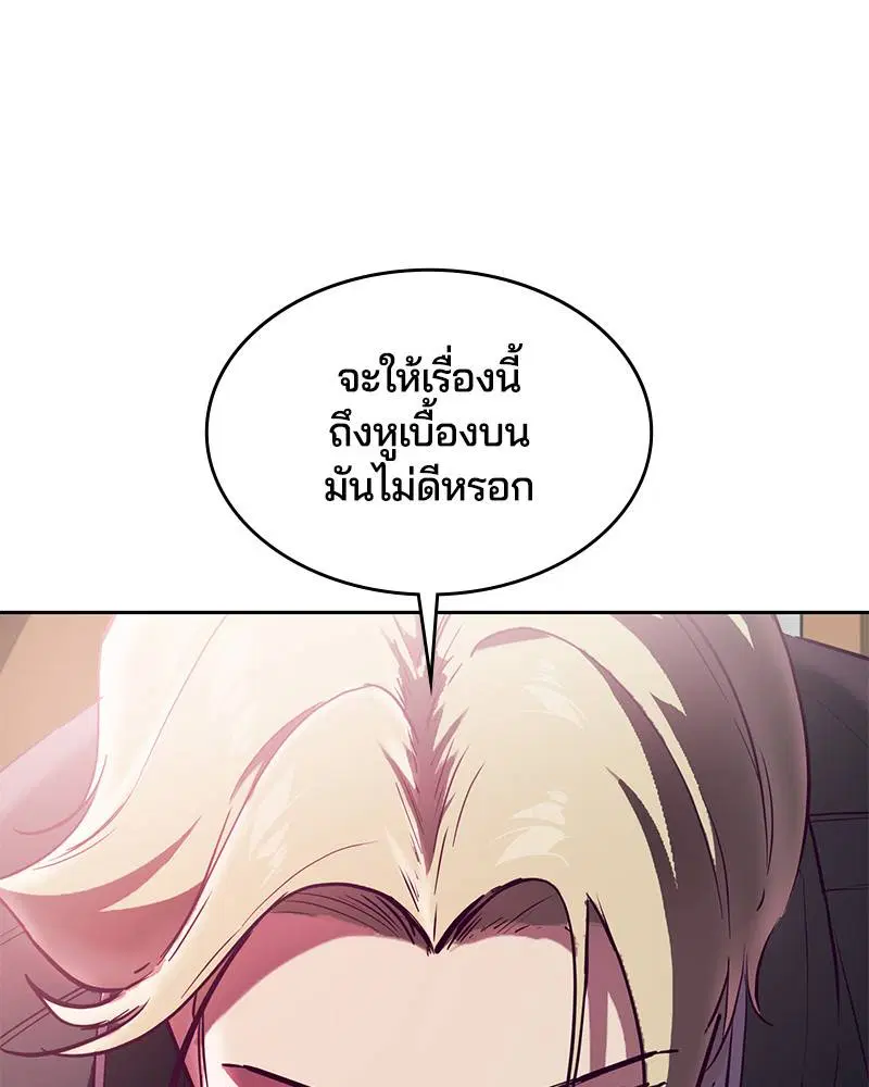 The Boy of Death ตอนที่ 114 หน้า 66