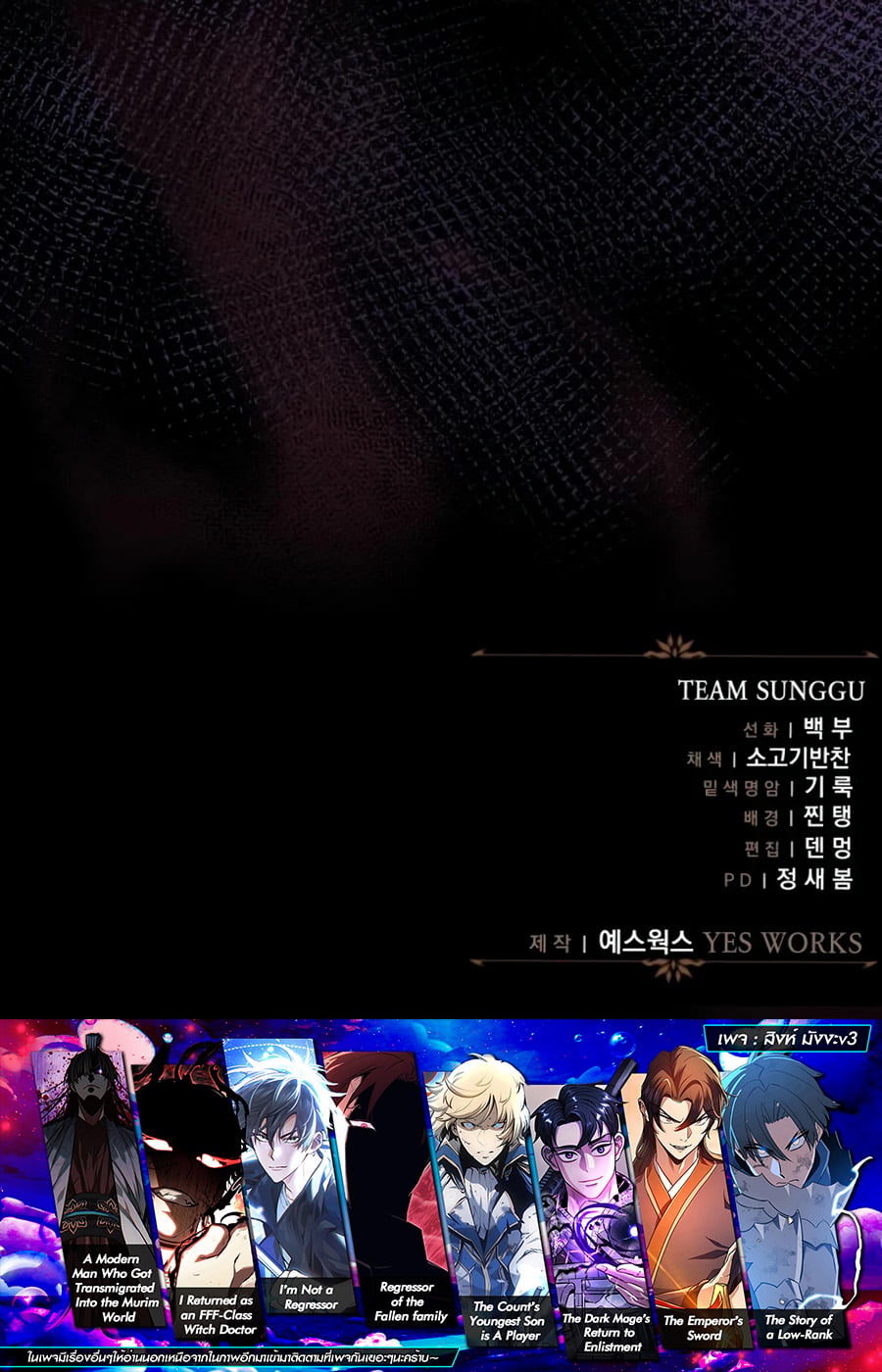 Regressor of the Fallen Family เพลิงสงครามหวนจุติ ตอนที่ 133 หน้า 19