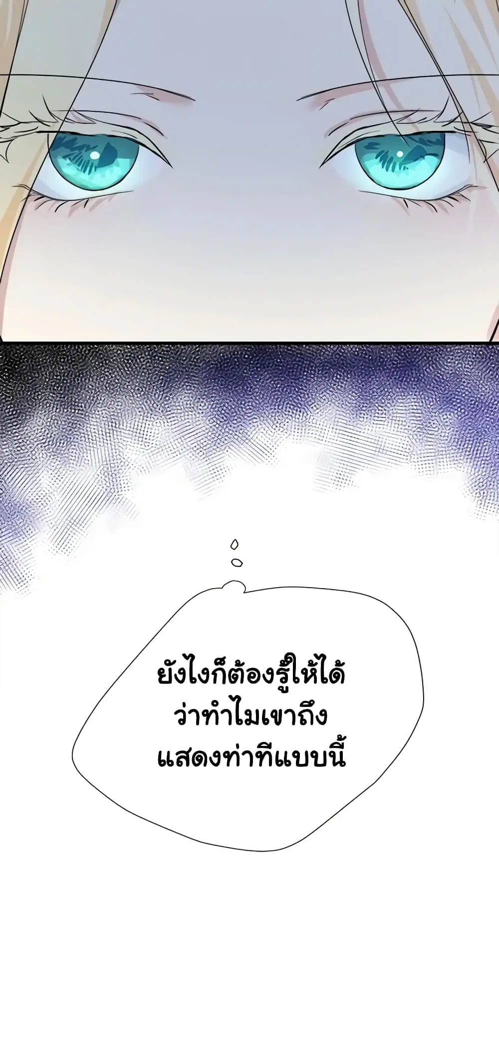 The Villainess Lives Again ตอนที่ 116 หน้า 44