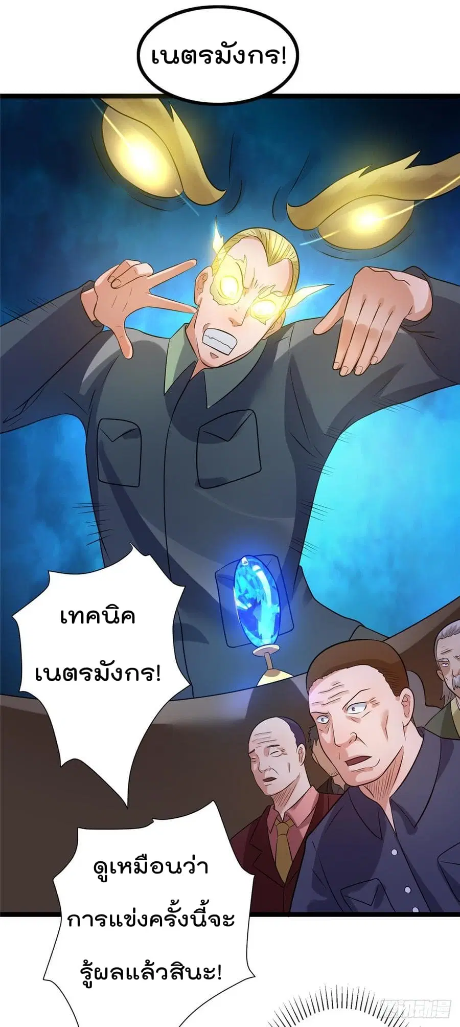Immortal King of City ตอนที่ 46 หน้า 12