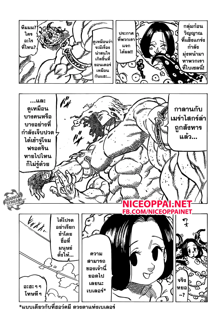Nanatsu no Taizai ตอนที่ 152 หน้า 19