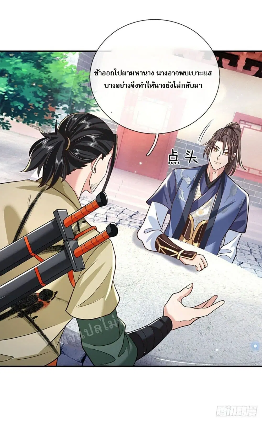 Royal God of War, Rising Dragon ตอนที่ 79 หน้า 12