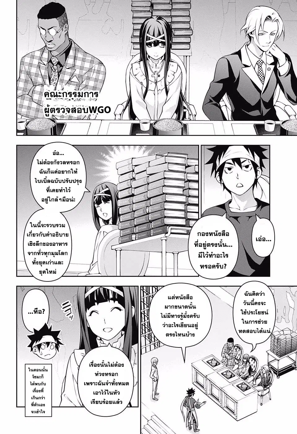 Shokugeki no Soma ตอนที่ 212 หน้า 4