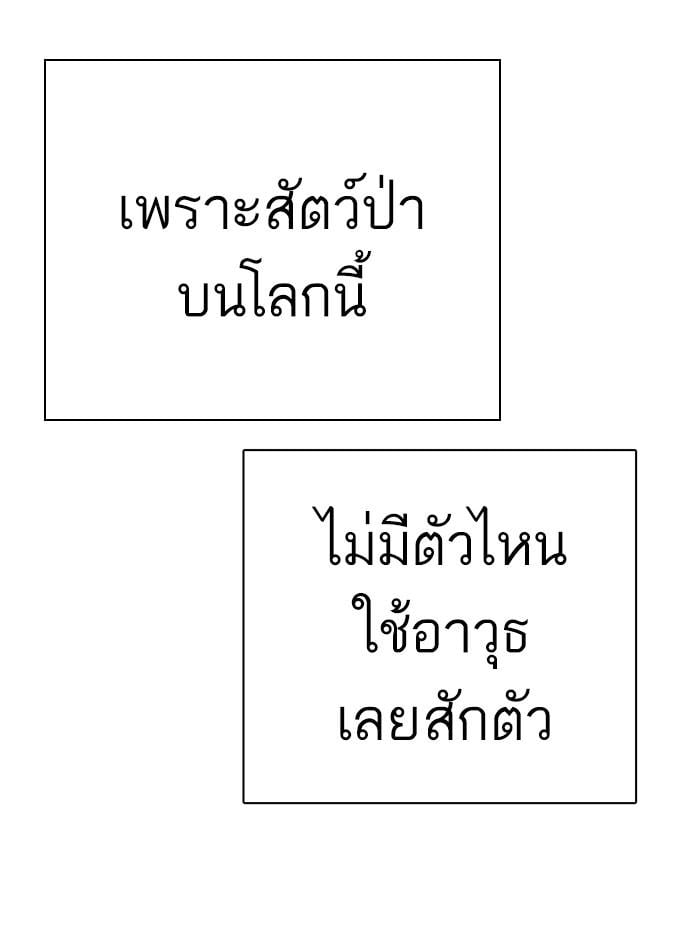 Lookism ตอนที่ 282 หน้า 64