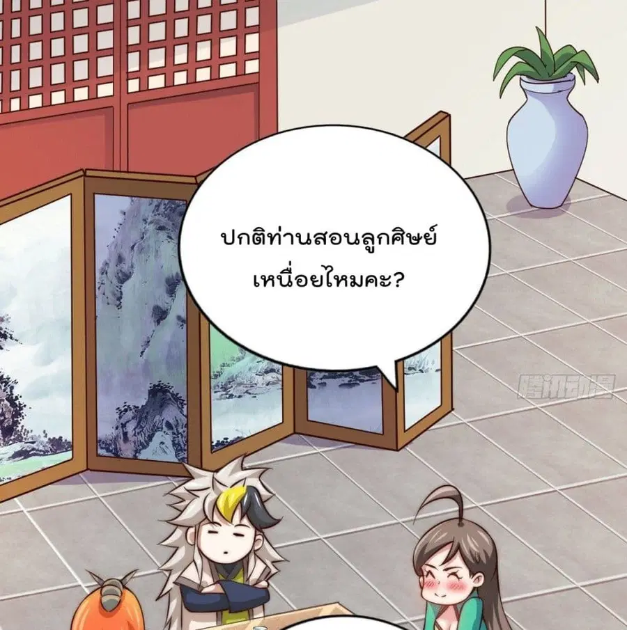 Who is your Daddy ตอนที่ 24 หน้า 94