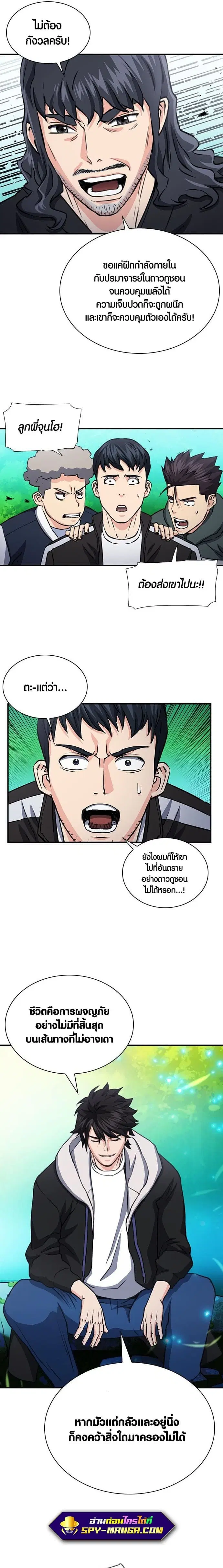 The Druid of Seoul Station ตอนที่ 104 หน้า 10