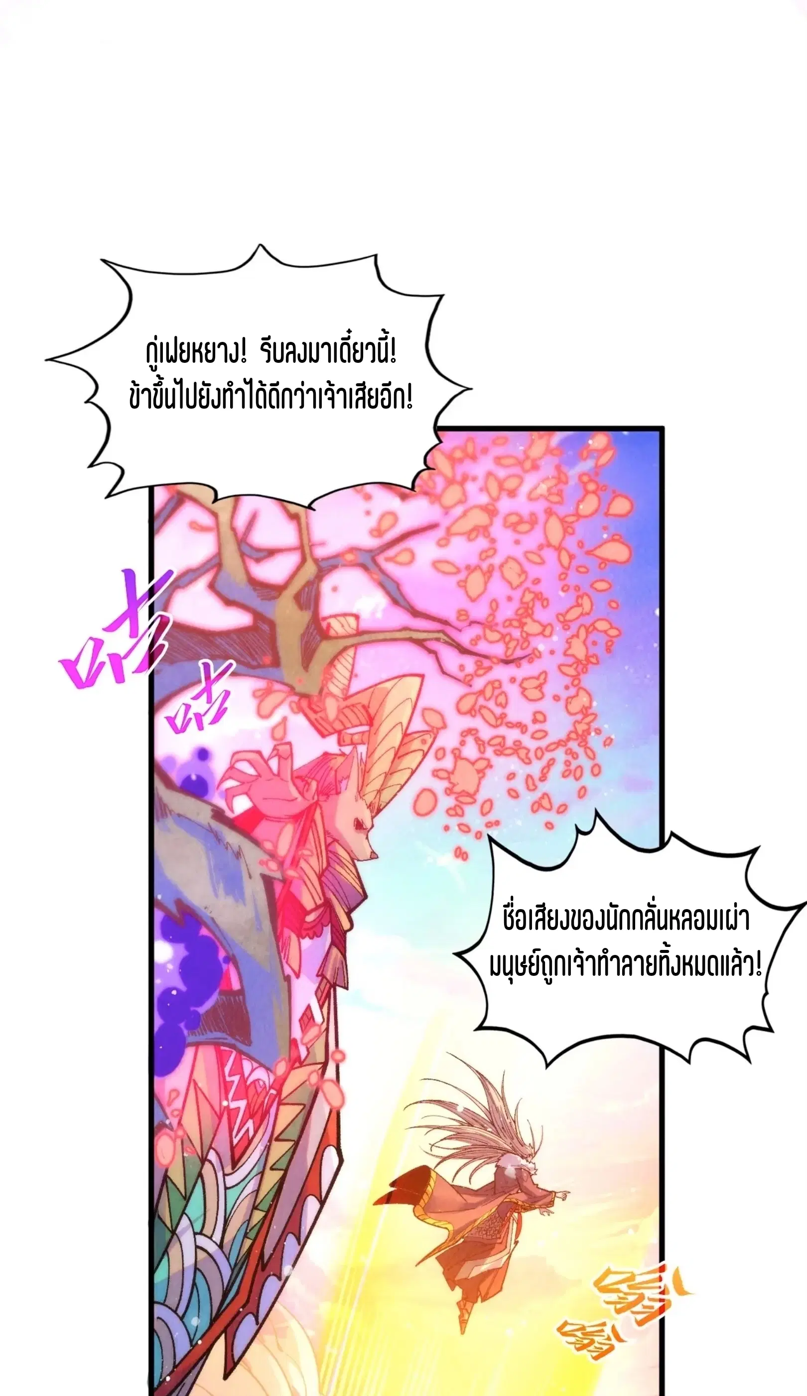 The Eternal Supreme ตอนที่ 393 หน้า 24