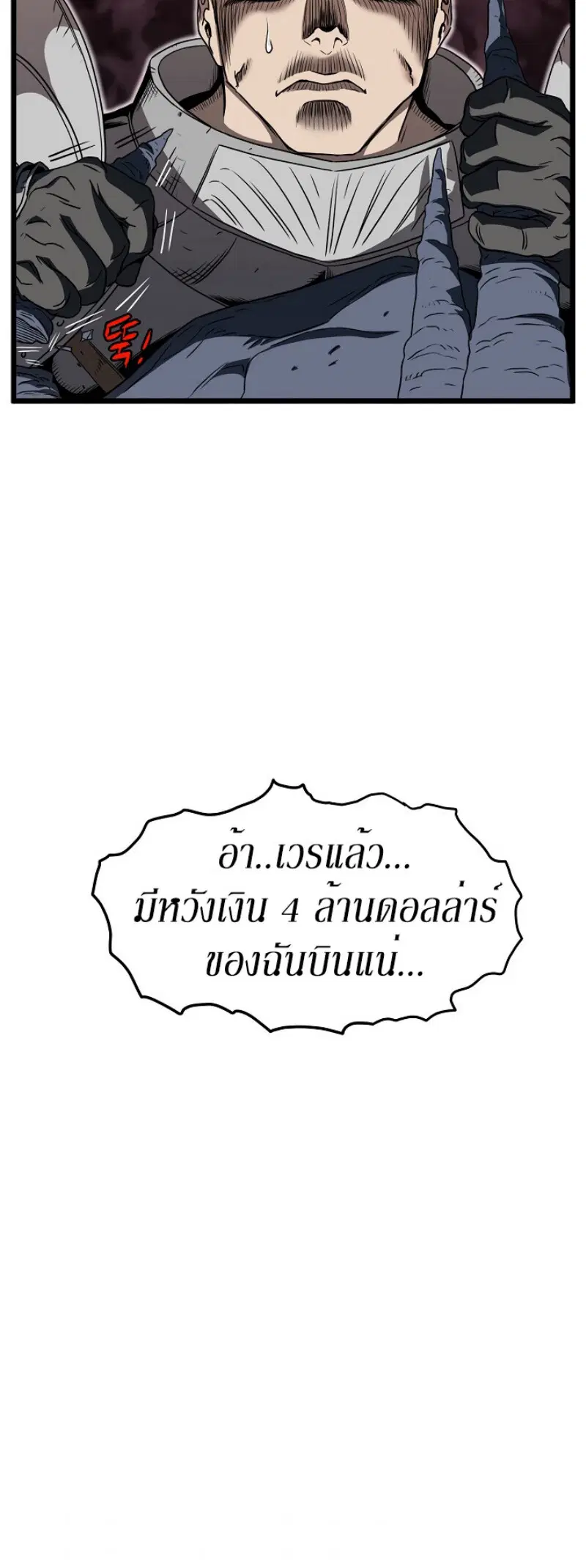 Murim Login ตอนที่ 70 หน้า 5