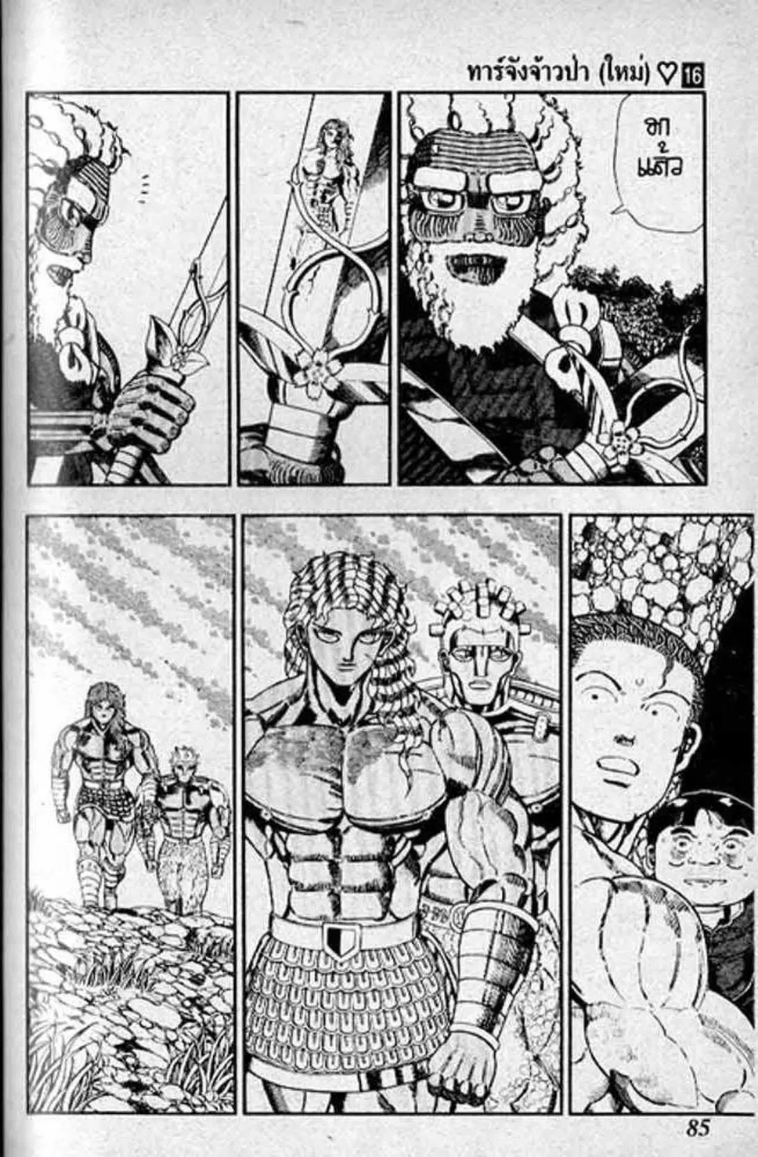 Shin Jungle no Ouja Tar-chan ตอนที่ 132 หน้า 7