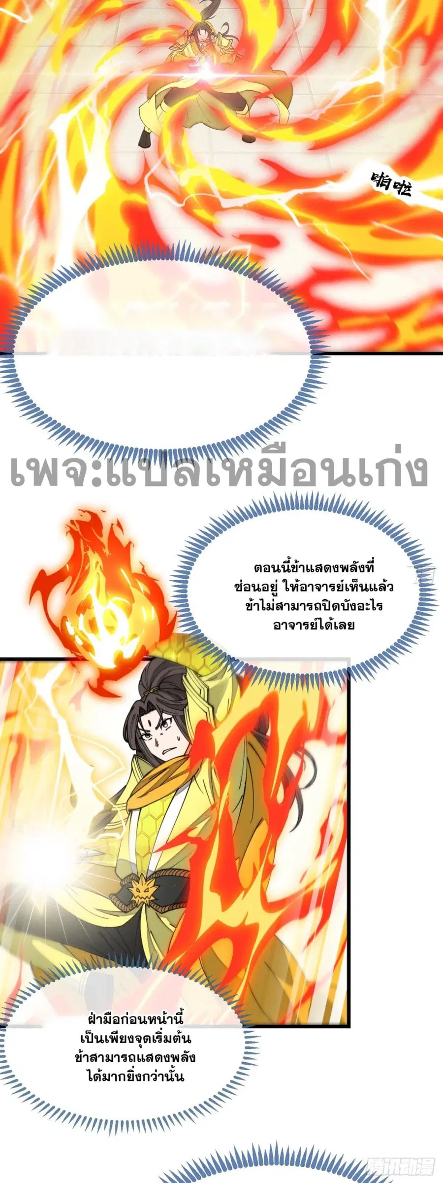 I’m Really Not the Son of Luck ตอนที่ 130 หน้า 9